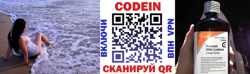 Кодеин Purple Drank Бологое